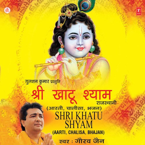 Shri Khatu Shyam Gaurav Jain MP3 Download